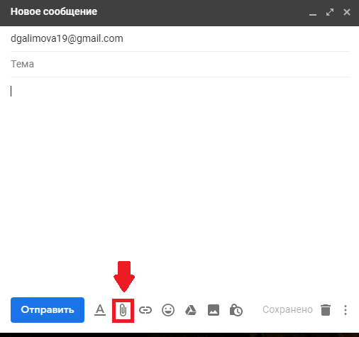 Прикрепление файла