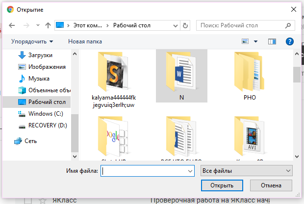 Поиск необходимого для прикрепления файла