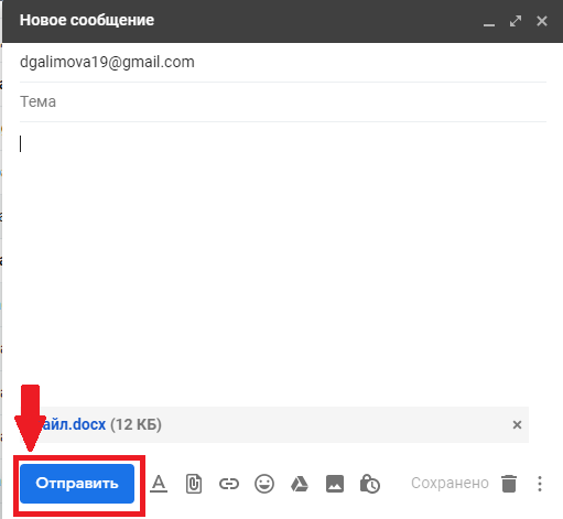 Отправка письма с файлом