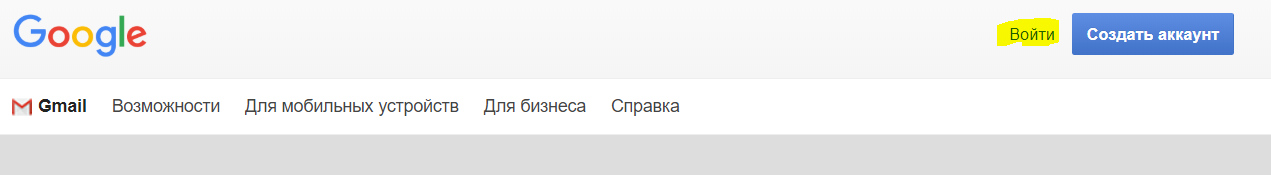 вход гугл