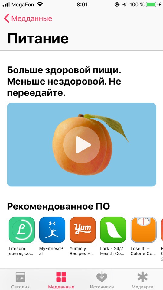 питание