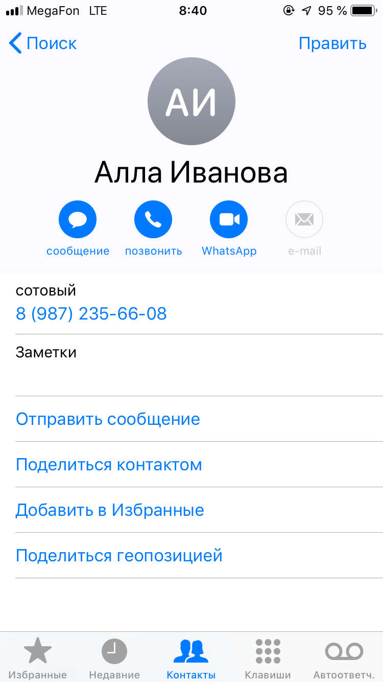 Контакт добавлен